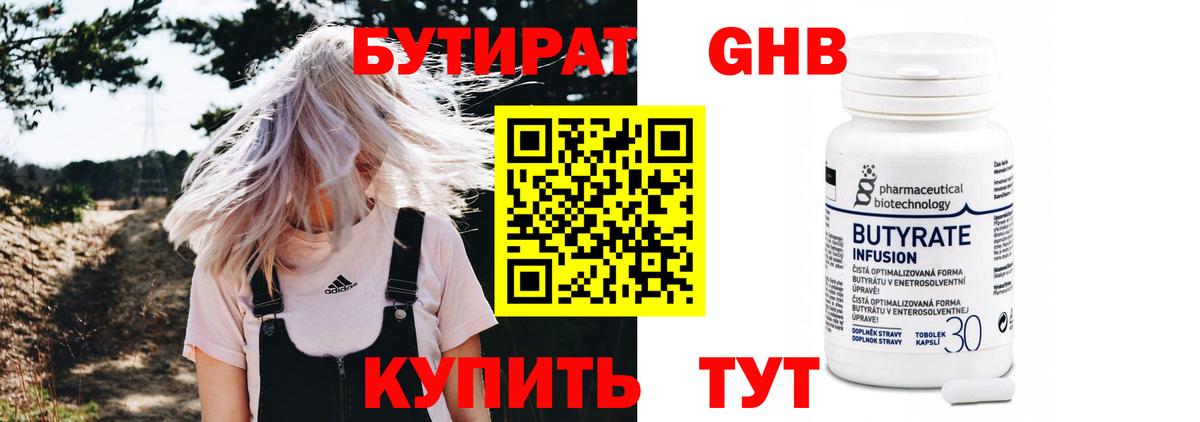 Бутират BDO 33%  Вход с VPN  Кстово 