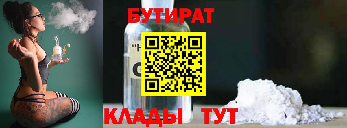 БУТИРАТ BDO 33% Кстово