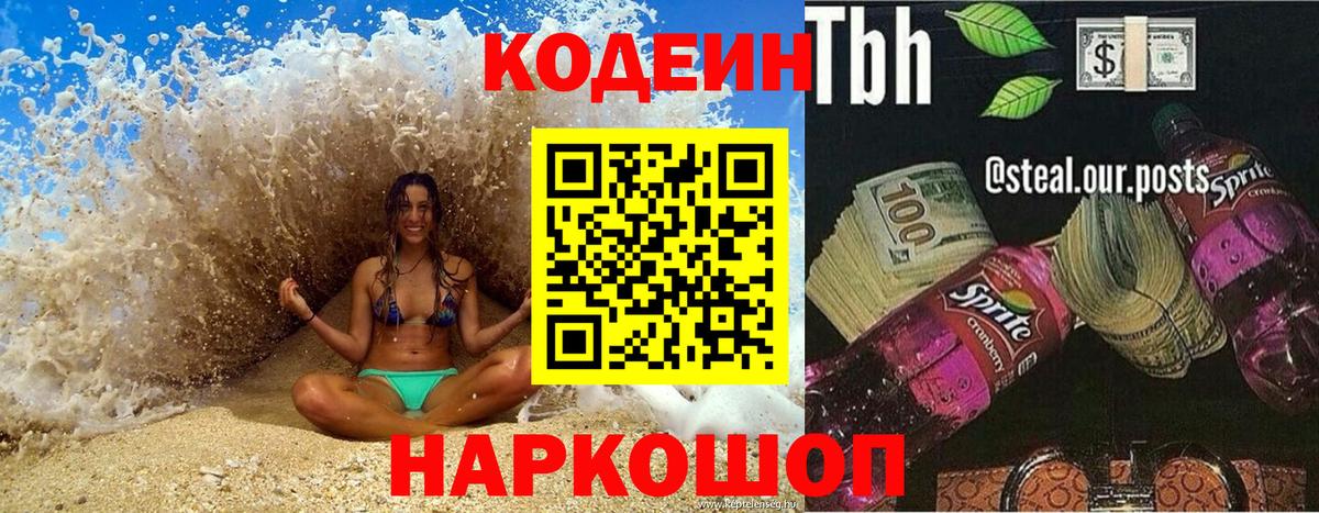 Кодеиновый сироп Lean Purple Drank  Вход с VPN  Кстово  Кодеин напиток Lean (лин) 