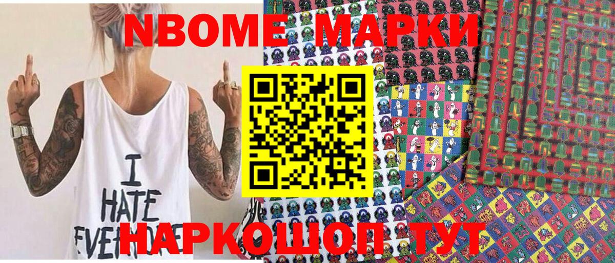 Наркотические марки 1,8мг Кстово