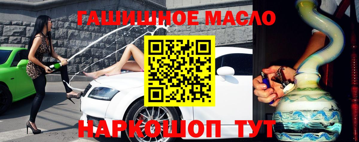 ТГК гашишное масло Кстово
